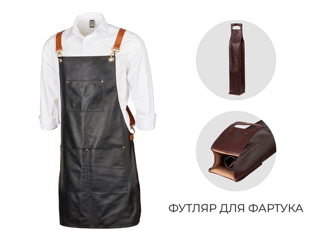 Набор: фартук из натуральной кожи в тубусе